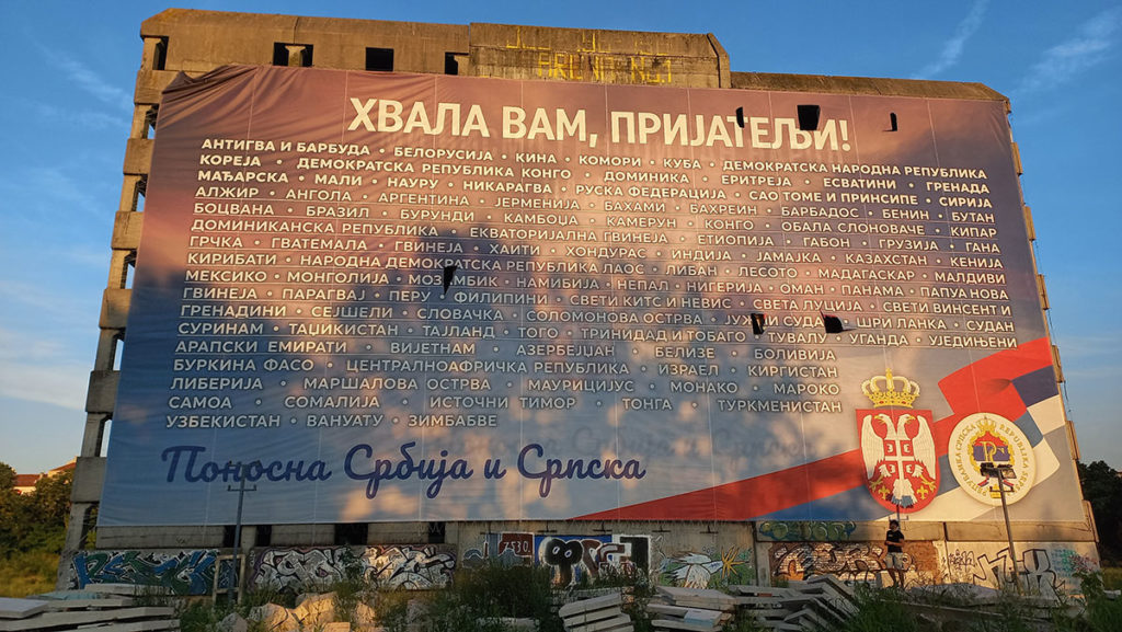 Plakat kod Studentskog grada u Beogradu, povodom glasanja za rezoluciju o Srebrenici u UN-u, foto: Peščanik