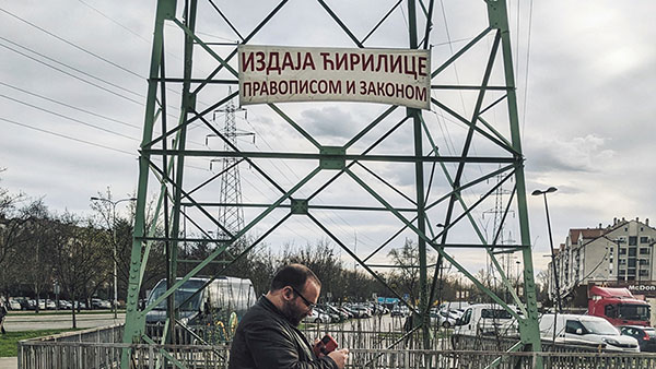 Foto: Predrag Trokicić